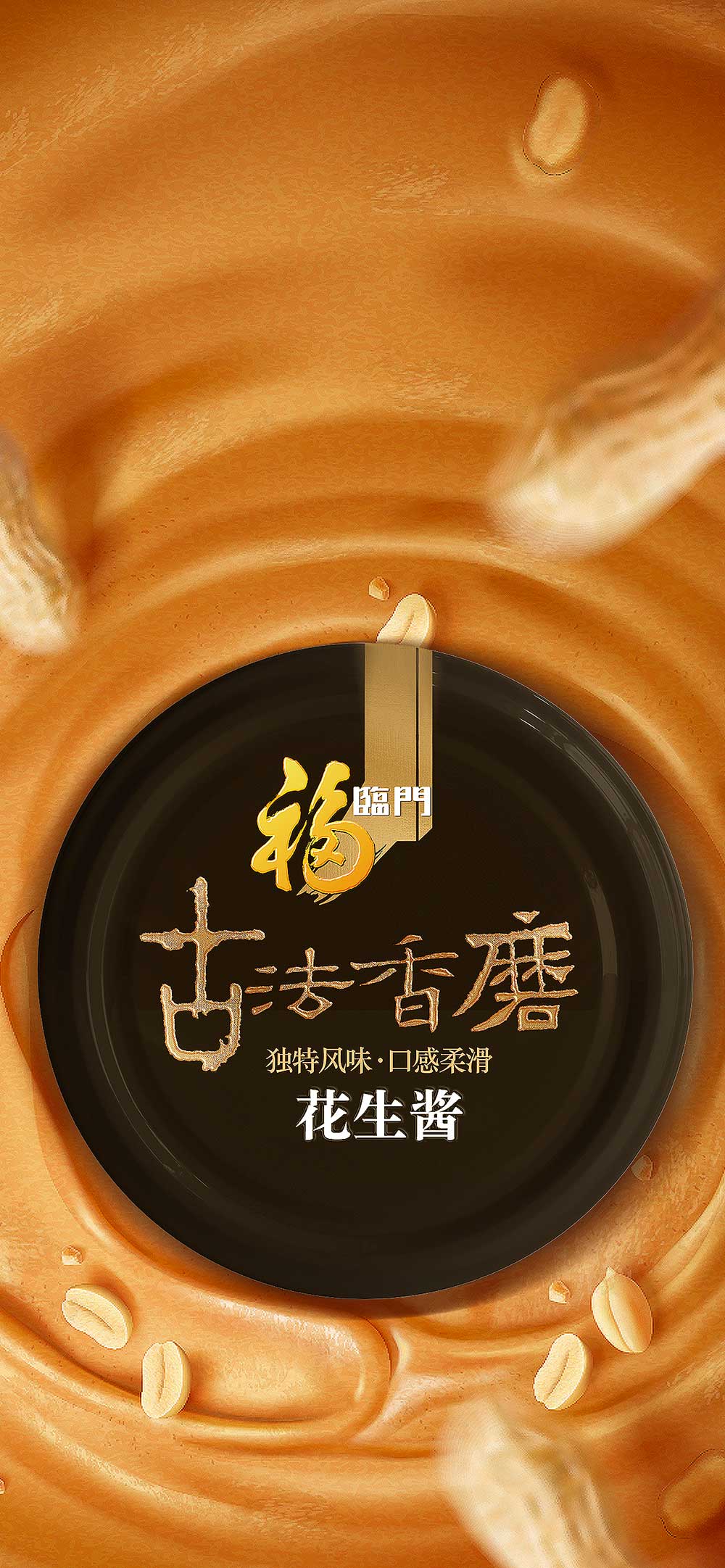 福临门－3.jpg