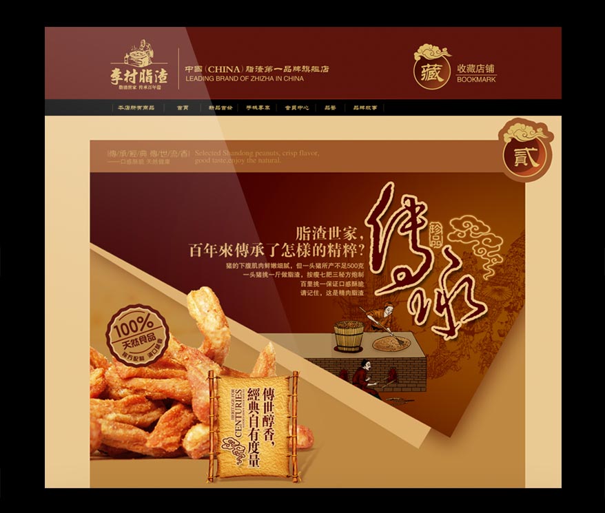 李村脂渣商城详情_14.jpg