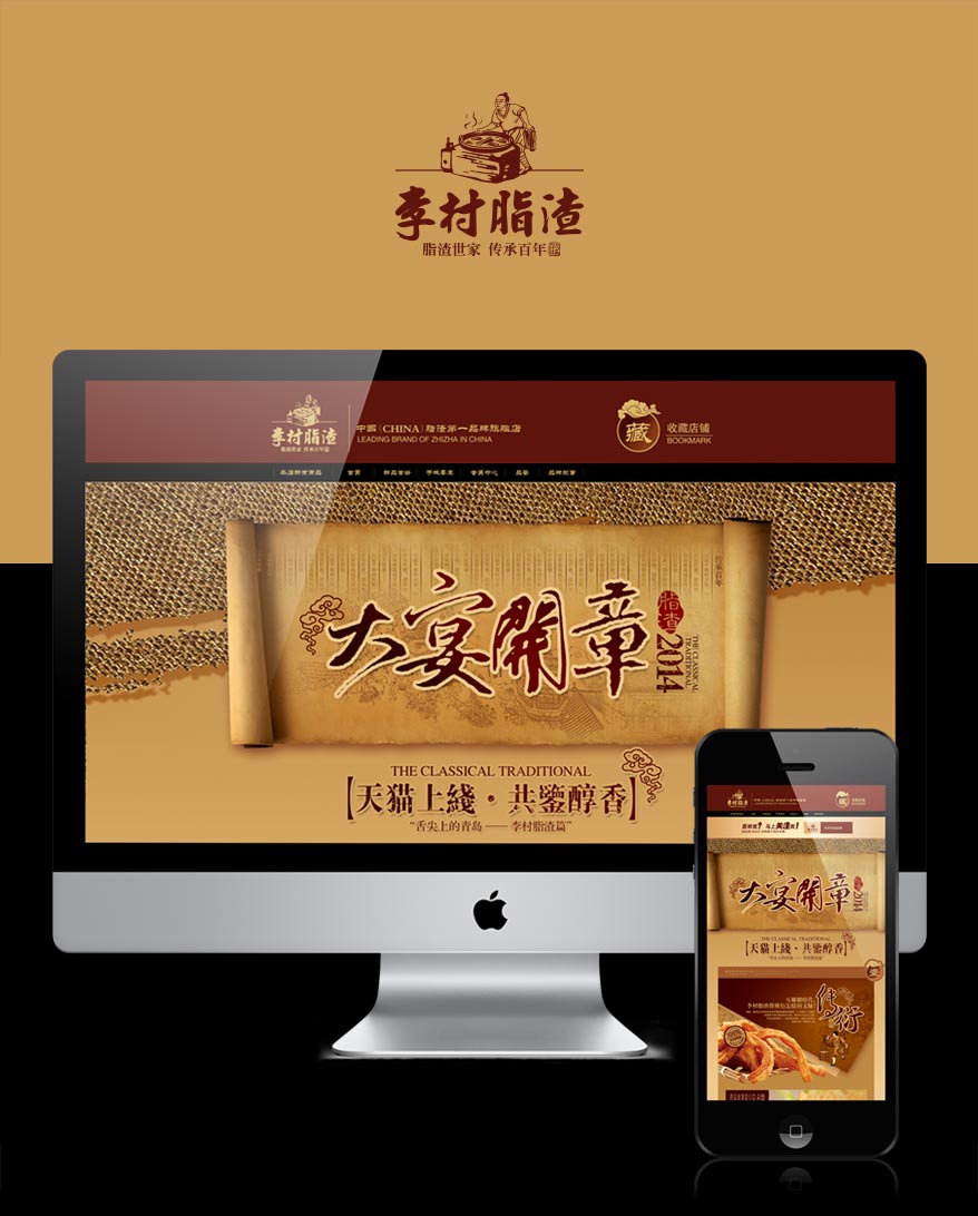 李村脂渣商城详情_05.jpg