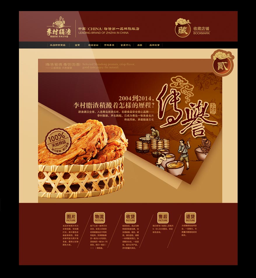 李村脂渣商城详情_17.jpg