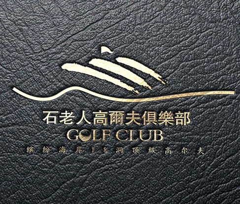 石老人高尔夫俱乐部