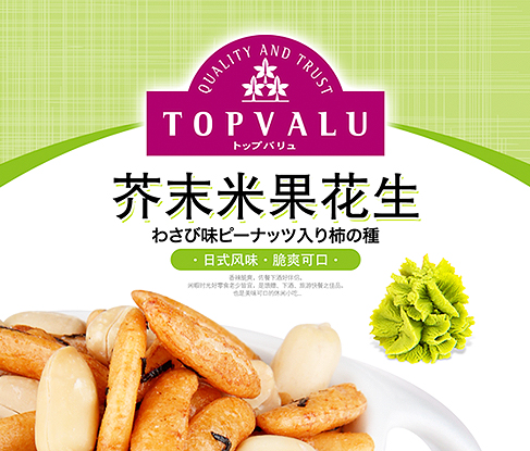 永旺特惠优
